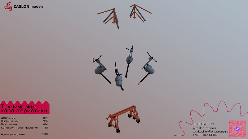 Макет Крана съёмного КП-1350