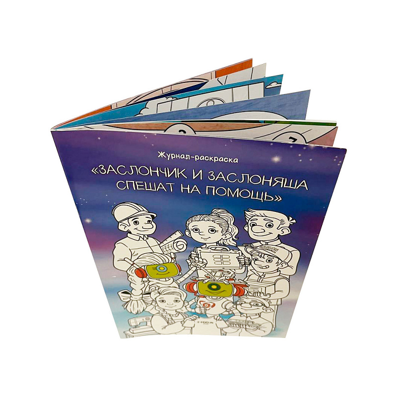 Раскраска «Заслончик и Заслоняша спешат на помощь»  