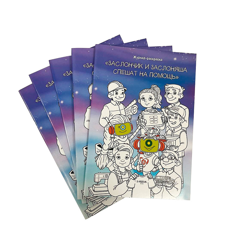 Раскраска «Заслончик и Заслоняша спешат на помощь»  
